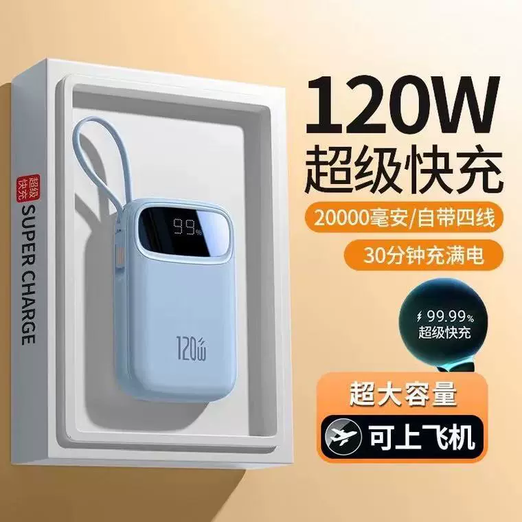 3C国标认证超级快充迷你带线充电宝20000毫安移动电源定制kc跨境
