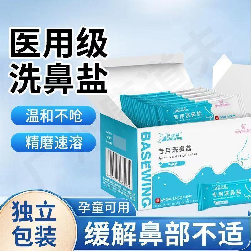 Hai's Hainuo Special Nasal Wash Salt for Adults and Children, Nasal Cavity Care, Sinus Cleaning, Sterilization, Dust Removal, Nasal Wash Salt