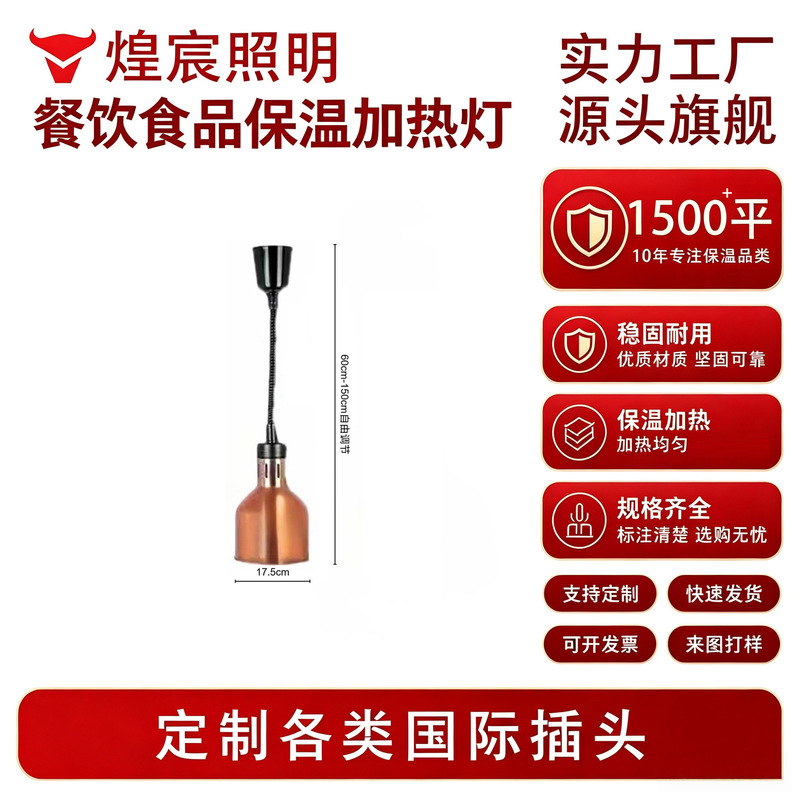 Retractable thermal lamp single head adjustable hanging food thermal lamp buffet barbecue lamp food heating chandelier Retractable thermal lamp single head adjustable hanging food thermal lamp buffet barbecue lamp food heating chandelier