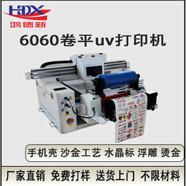 鸿德新6060卷平一体UV打印机亚克力手机壳水晶标皮革礼盒印刷机