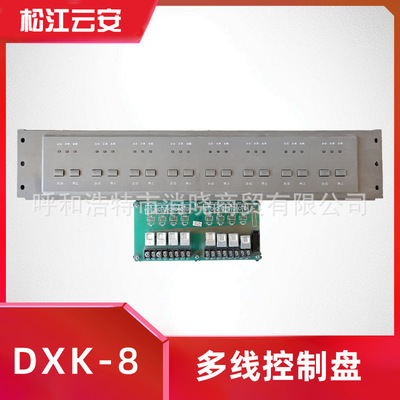 松江云安DXK-8多线手动联动控制盘联动单元手动操作板原厂正品|ms