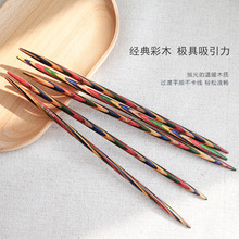 20cm长度双头进口彩木短棒针手工编织工具5根打毛衣毛线针织袖口