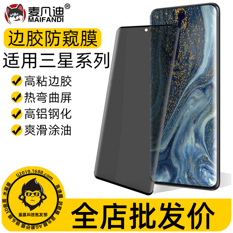 适用 三星S23 Ultra + S10 S21 plus S22 防窥 钢化膜 高粘边胶