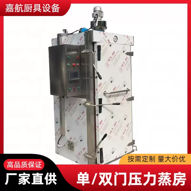 现货工业蒸饭柜压力蒸房商用大型食品高温蒸箱单门双门半自动蒸柜
