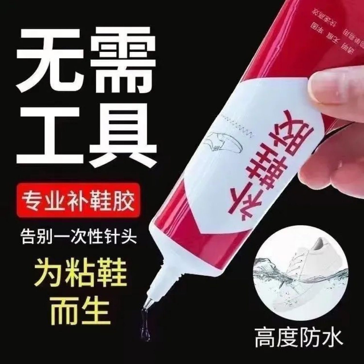 厂家胶水皮鞋运动鞋鞋厂专用强力树脂橡胶环保透明防水补鞋胶