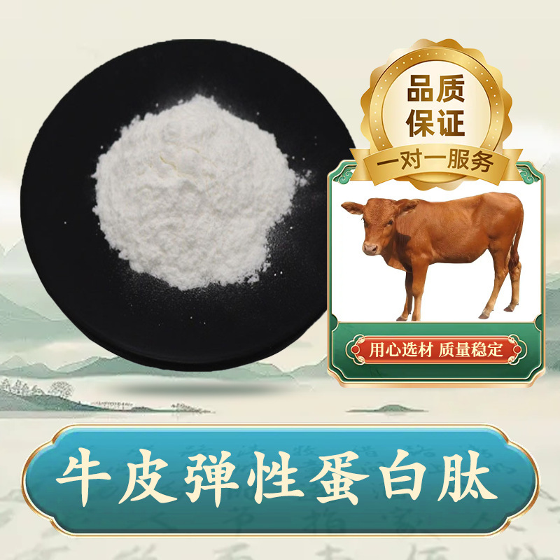 Cowhide Elastic Collagen Peptide Food Grade Solid Beverage Raw Material Small Molecule Active Peptide Powder Free Shipping in Stock