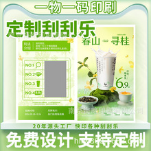 源厂各类餐饮定制刮刮卡创意刮刮乐学生奖励卡店庆活动刮奖券批发