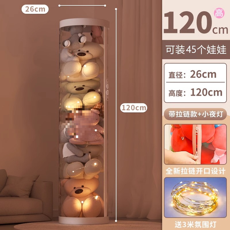 [업그레이드된 지퍼 스타일⭐야간 조명이 있는 흰색⭐지름 26cm-높이 120cm] 인형 45개 수납 가능