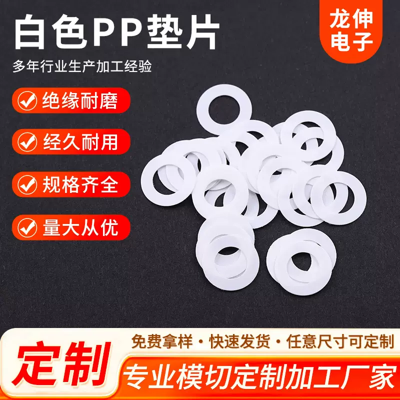 白色PP垫片硬塑料板pp圆垫密封防水垫圈食品级绝缘片多规格厂家