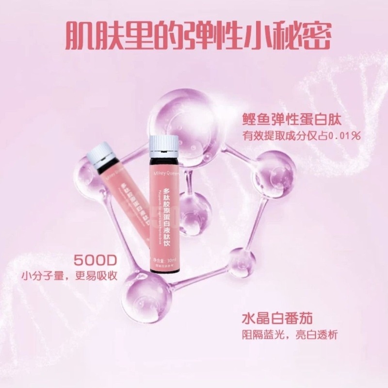 安徽宝芝林多肽胶原蛋白肽饮10500口服液补充胶原蛋白女性肌肤|undefined