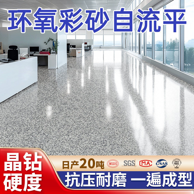 Epoxy Colored Sand Self-Leveling Floor Paint Household Indoor and Outdoor Imitation Marble Floor Paint Cement Floor Imitation Tile Paint