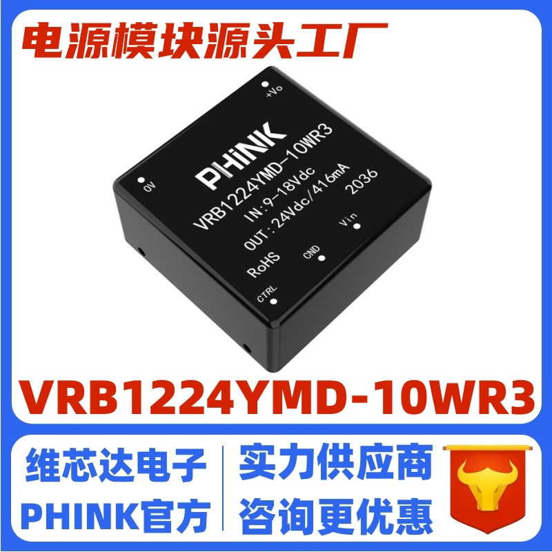 URB2412YMD-15WR3 宽压9-36V转12V15W稳压单路输出 DC-DC电源模块
