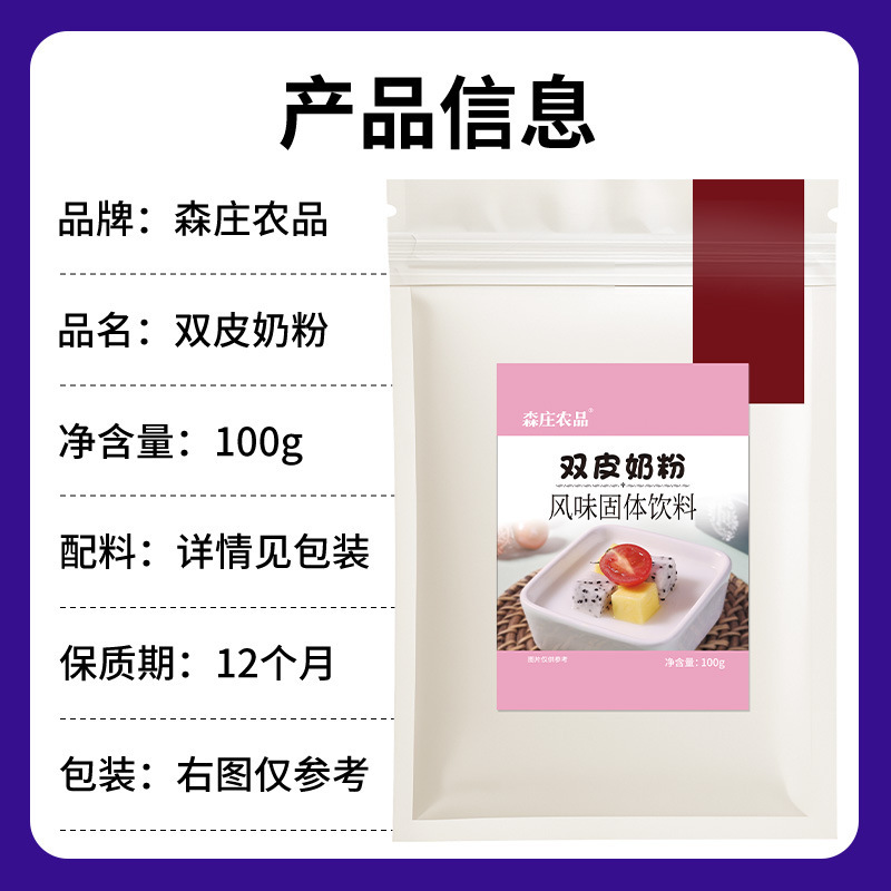 森庄农品双皮奶粉 家用大包装广东双皮奶专用粉摆摊商用双皮奶粉|undefined