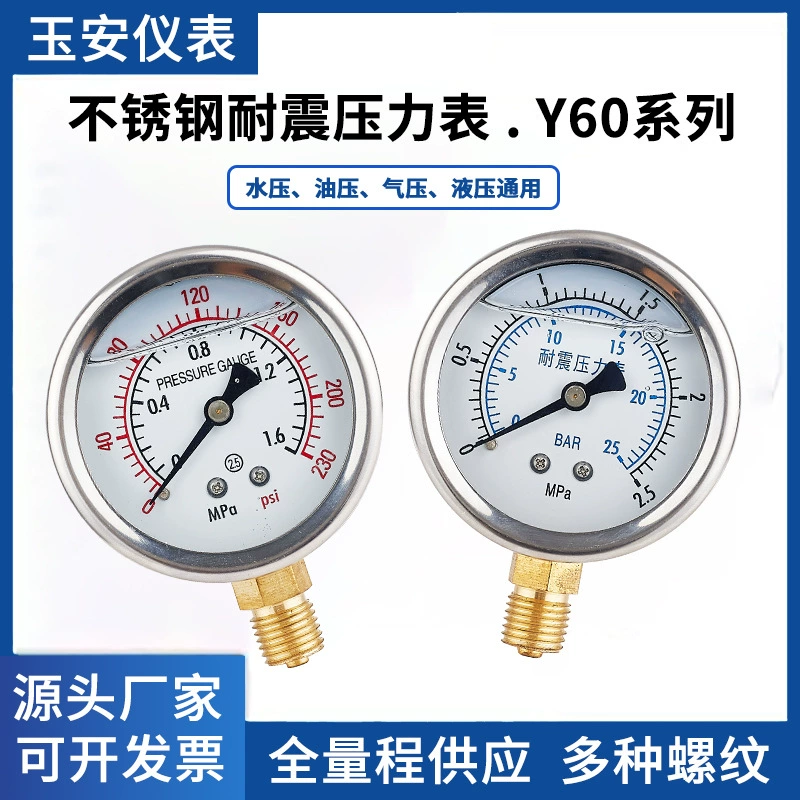 Манометр YN60 из нержавеющей стали ударопрочный радиальный манометр Давление масла Давление воды Давление давления 0-1.6/100MPa Многомерный диапазон