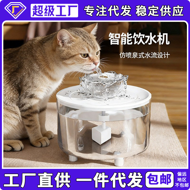 Nuevos productos para gatos bebedores de agua filtrado de circulación de agua fluida inteligente para mascotas alimentador automático tazón transfronterizo de una pieza