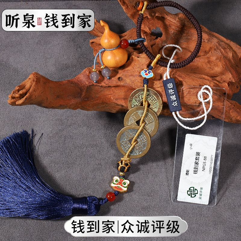 听泉鉴宝同款挂件乾道嘉三帝钱到家汽车挂件纯铜钱五帝钱招财礼物