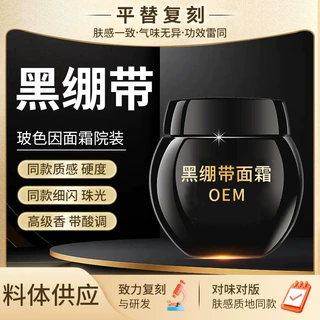 黑绷带复刻面霜高浓度玻色因面霜紧致抗皱提拉淡纹黑绷带平替面霜
