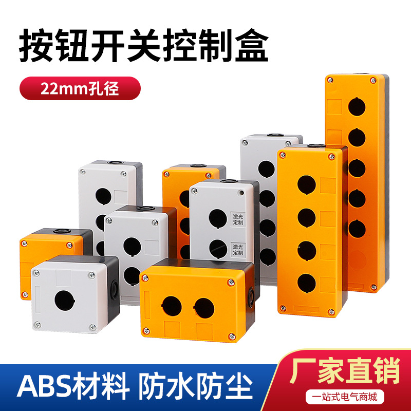 BX1-22 25 1 holes control button box (empty box) 23456 hole…