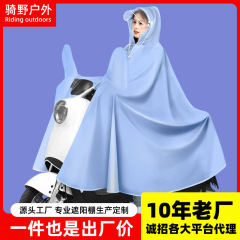 シングルレインコート新型電気自動車全身防水専用レインコート女性男性通用バイク電気自動車騎乗用具