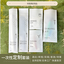 星光膜酒店一次性洗漱用品套装软毛牙刷宾馆民宿梳子浴帽定制款