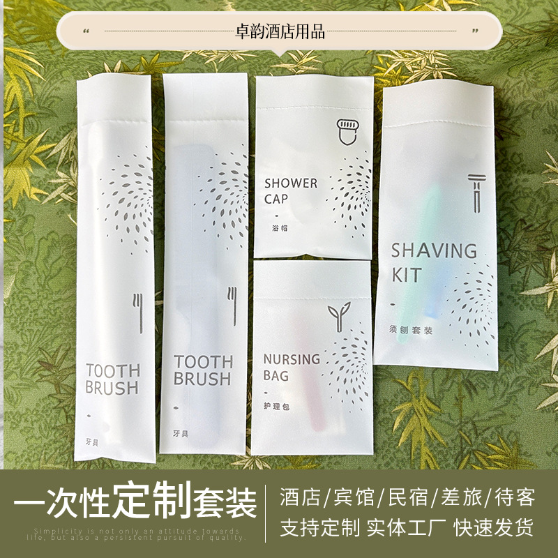 星光膜酒店一次性洗漱用品套装软毛牙刷宾馆民宿梳子浴帽定制款
