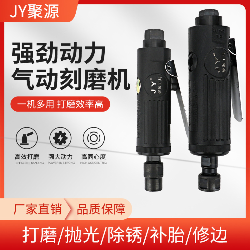JY气动刻磨机套装小风磨轮胎补胎工具高转速气动打磨牛仔裤抛光机