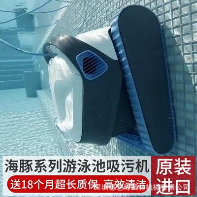 原装进口海豚M600游泳池清洗机器人全自动水底清理吸污机吸尘器