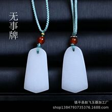 19x35mm天然金丝玉白玉平安牌无事牌吊坠挂件