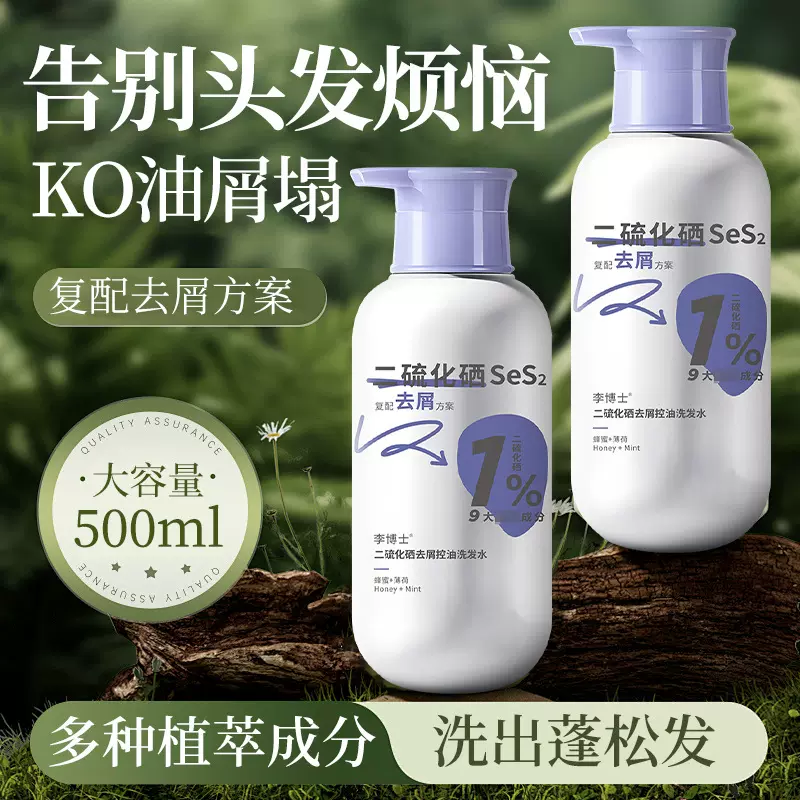 二硫化硒洗发水一件起批去屑控油蓬松持久留香洗发露正品厂家批发