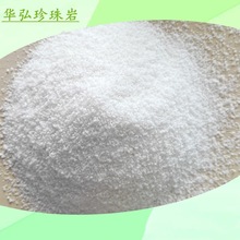 厂家推荐 白色洗手粉用膨胀珍珠岩细颗粒   信阳珠光砂颗粒均匀