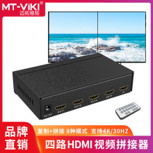 迈拓维矩 HDMI拼接器4路高清大屏显示电视墙拼接处理器 MT-HD0104