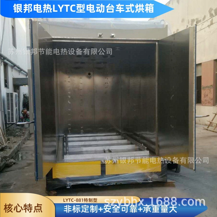 LYTC系列自驱式矿用电机线圈烘烤箱 电动推车式电机铜线拆修烘箱