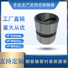 钢套挖机轴套油缸轴套销轴套内径外经宽度65-80-90注塑机钢套加工