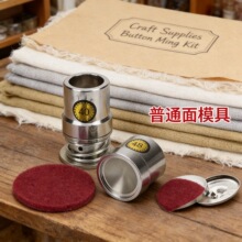 源头厂家批发直销包扣工具扁平款面包扣模具包布扣模具DIY包扣磨