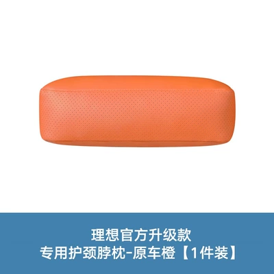 Ideal L9L8L7I8L6One Headrest Neck Pillow Official Auxiliary Soft Pillow Neck Pillow Lumbar Support Car Accessories (Headrest) - ideal-official-upgraded-model-neck-pillow-full-leather-punching-original-car-orange-1-piece