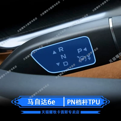 25-26 Models Mazda 6E Center Console Screen Protector, Navigation Screen Film, Frame Button Interior Protective Film Modification (Car interior film) - 25-26-mazda-6e-pn-gear-lever-tpu-material