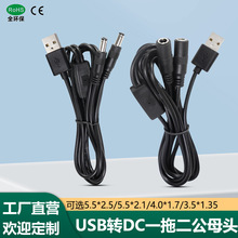 USB公转DC一拖二电源线　公转DC5525/21公母头连接线　监控摄像头