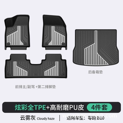 for Leapmotor A10 B01 C11 Modelə uyğun ayaqaltı - cloud-gray-b10-4-piece-setfull-tpepuhigh-side-protectionfoot-mat-trunk-mat