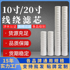ワイヤー巻きフィルターエレメント、セキュリティフィルター、大流量ワイヤー巻き10inchpp綿芯、電気メッキ1ミクロン5フィルター