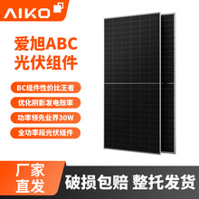 爱旭光伏板ABC650W670瓦高功率BC组件单玻双玻高效太阳能光伏板