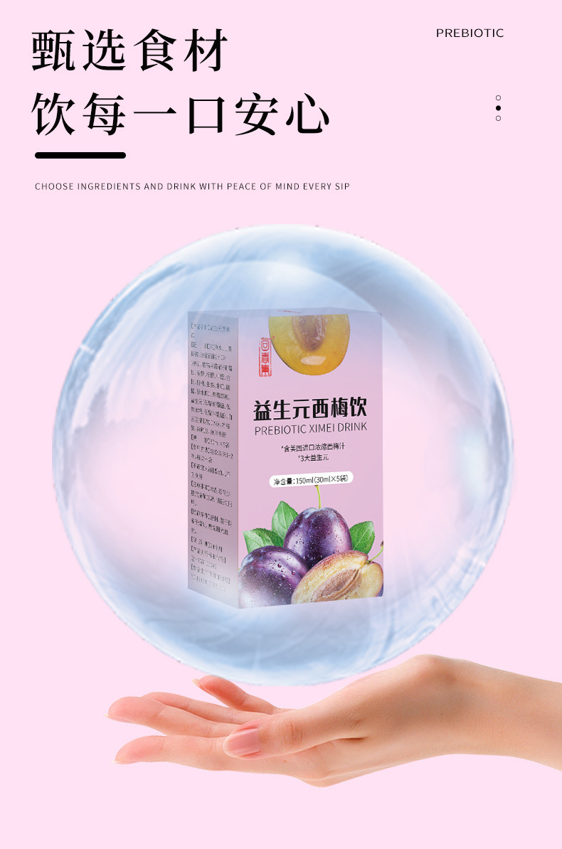 Prebiotic Prune Drink (Xi Mei Yin) — 150ml Herbal Fruit Beverage for Daily Wellness quality and texture
