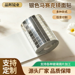 银色马赛克镜面自粘贴浴室防水反光金属马赛克墙贴背景墙装饰镜面