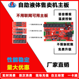 Self-Service Vending Machine, Self-Service Liquid Vending Machine, Cap Control Board, Software and Hardware System Development Company, No Need to Be Connected to the Internet