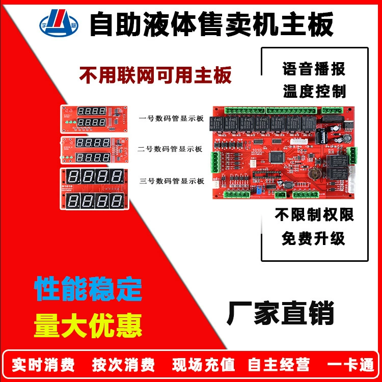 Торговый автомат самообслуживания, торговый автомат самообслуживания по продаже жидкостей, плата управления крышкой, компания по разработке программного и аппаратного обеспечения, нет необходимости подключения к Интернету.