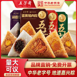 五芳斋粽子蛋黄鲜肉粽豆沙粽蜜枣粽粽早餐速食端午团购嘉兴粽子