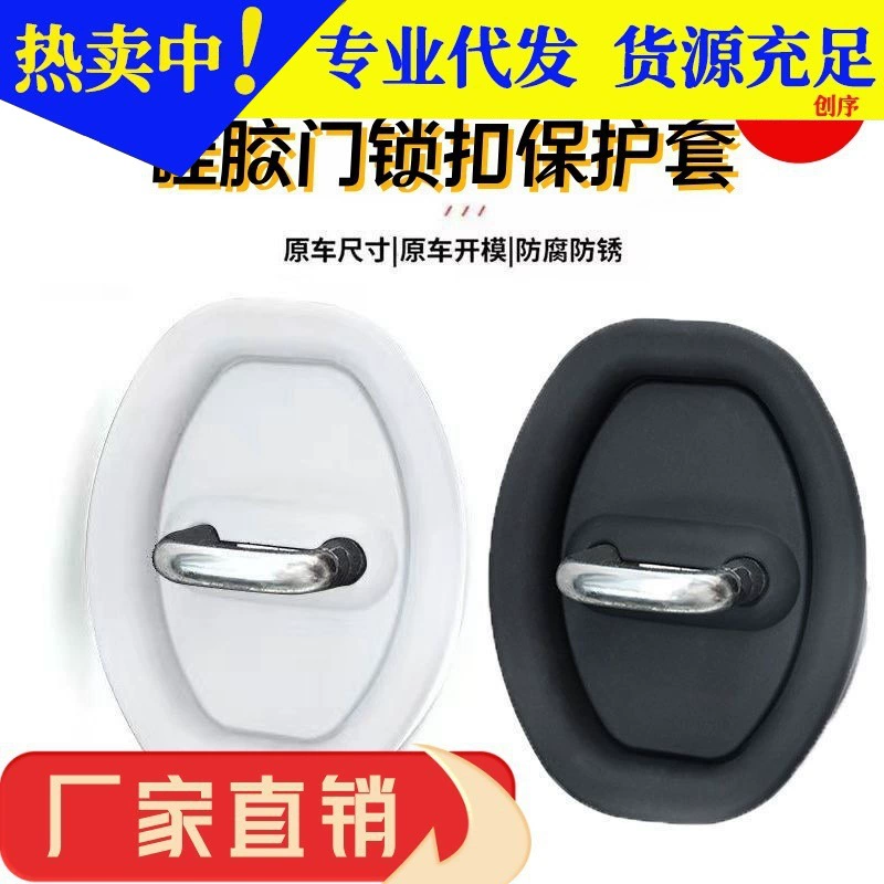 Автомобильный дверной замок защитная крышка универсал, чем силиконовый коврик для двери, замок для автомобиля