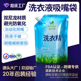 定制2L洗衣液斜嘴袋大容量洗调剂复合袋手提2kg柔顺剂自立吸嘴袋