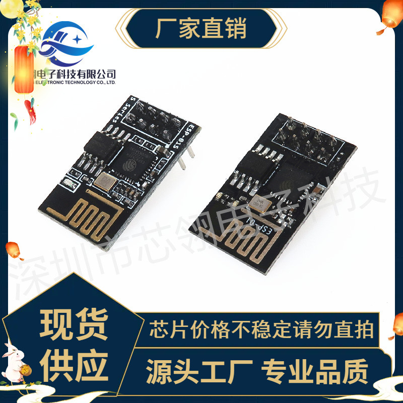 ESP8266串口WIFI 无线模块 WIF收发无线模块 ESP-01 ESP-01S