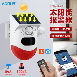 报警探测器;报警配件;报警主机