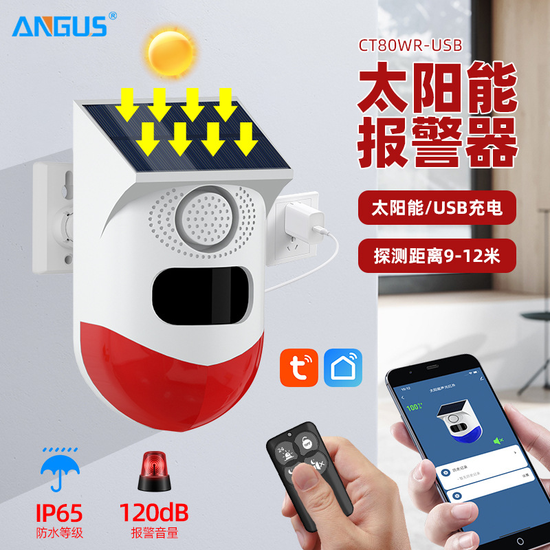 太阳能红外报警器涂鸦wifi红外报警器危险盲区人体感应声光报警器